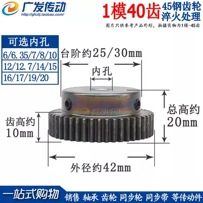 Spur gear 1 mold 40 teeth 1m 40T quenching boss motor gear spur gear spur gear inner hole 6-20mm1M40