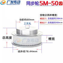 5M50齿 铝合金5M型同步带轮 同步轮 齿数50T 带宽:27mm 21mm 可选