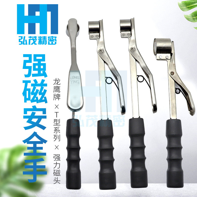 冲压用磁铁夹T型单头红色柄安全手磁力安全器冲压配件工具安全手