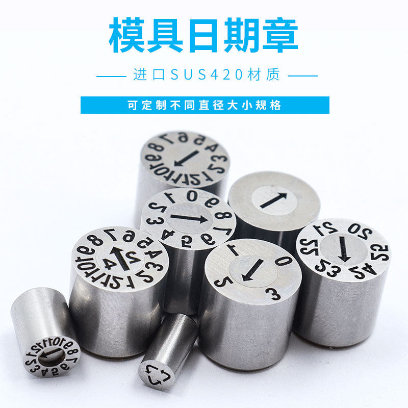 进口25年塑胶模具日期章可调年月个位十位加硬带螺纹孔日期码厂家