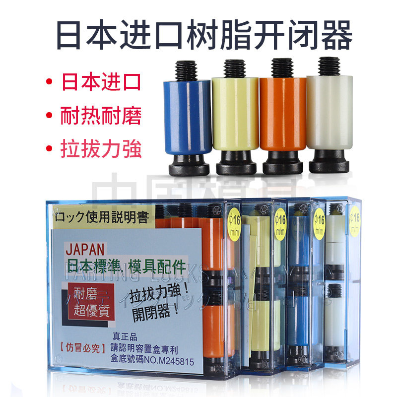 模具树脂开闭器进口耐高温耐磨尼龙胶塞树脂螺丝开闭器锁模器蓝色