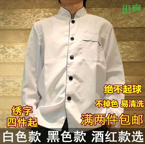 [Xiaohan] Одежда для шеф-повара с длинными рукавами, осенне-зимняя одежда, одежда для шеф-повара, кухонная рабочая одежда, отель, ресторан, столовая, столовая