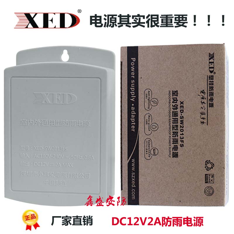 New Shenzhen small ear XED-SW2010FS waterproof power supply 12V2A monitoring camera power adapter-Taobao