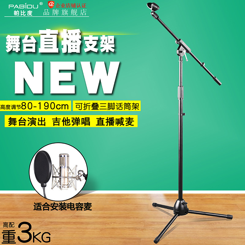 Papidu capacitive microphone Full metal professional stage floor-standing three-legged microphone stand Weighted microphone stand