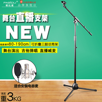 Papidou capacitor Mak full metal professional stage floor-standing three-legged microphone stand Weighted microphone stand