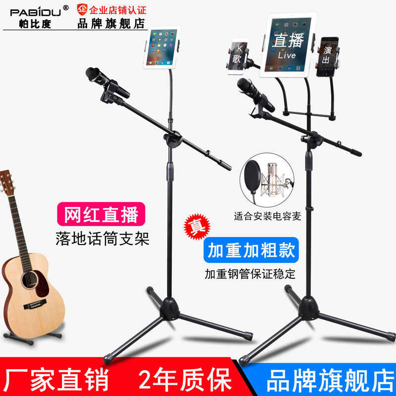 Stage weight wheat rack three-legged floorstand microphone stand microphone stand tablet pc phone stand Pabidu