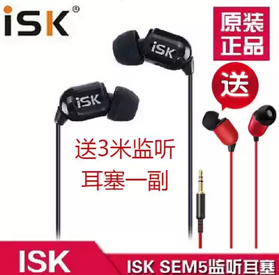 ISK sem5 in-ear monitor earplugs, headphones, singing and shouting, wheat recording, listening to songs, anchor live broadcast 3 meters