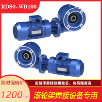 Explosion-proof RDRTB80-40-WB100-LD-29-550-8 Automatic welding and cutting roller set worm gear reducer