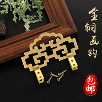 All brass painting hook cross stitch frame photo frame plaque calligraphy Chinese antique adhesive hook sign wall decoration accessories