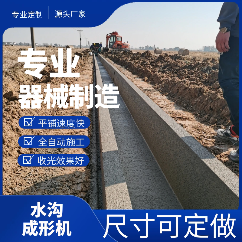 Water Channel Forming Machine, Fully Automatic U-Shaped Channel Slide Molding Machine, Trapezoidal Concrete One-Time Forming and Repairing Ditching Machine Water Channel Forming Machine, Fully Automatic U-Shaped Channel Slide Molding Machine, Trapezoidal Concrete One-Time Forming and Repairing Ditching Machine