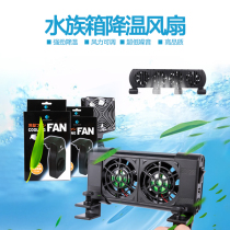 Aquarium Township] Cold fan Tropical ornamental fish crystal shrimp tank high temperature fan group cooling precipitation temperature fan group
