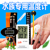 Aquarium Township] Thermometer patch Xiaopang electronic induction digital Mercury alcohol adhesive hook monitoring fish tank water temperature