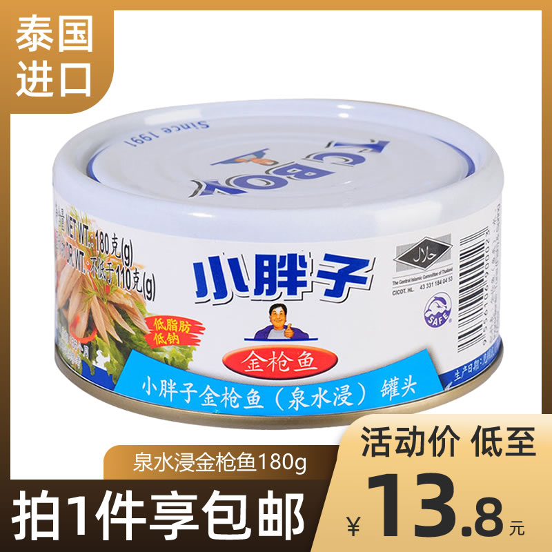 Thailand imported small fat tuna canned mineral water dip 180g sushi sandwich breakfast