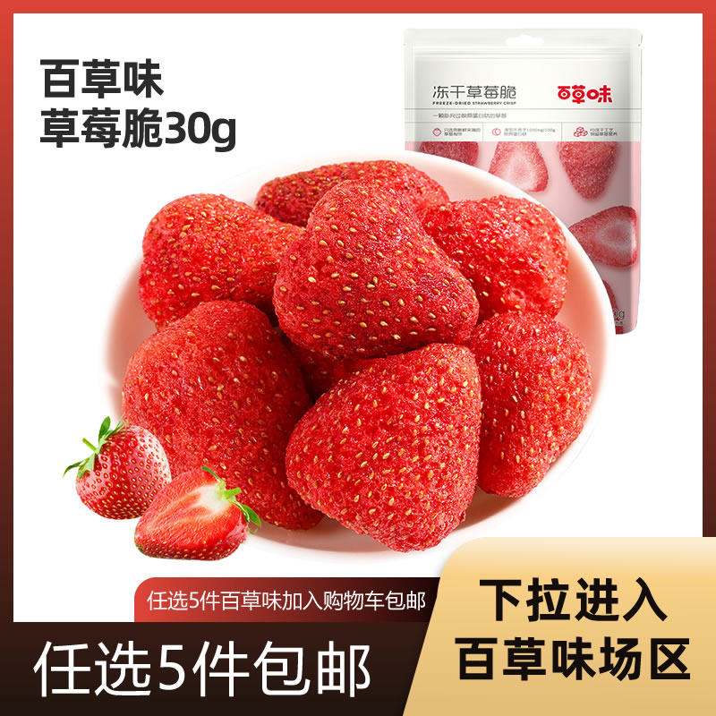 Parkgrass Freeze Dried Strawberry Crispy 30g Candied Fruit Dried Strawberry Crispy Fragments Office Casual Snack