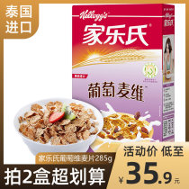 Kelloggs cereal imported grape Maiwei dietary fiber 285g ready-to-eat cereal breakfast cereal meal replacement