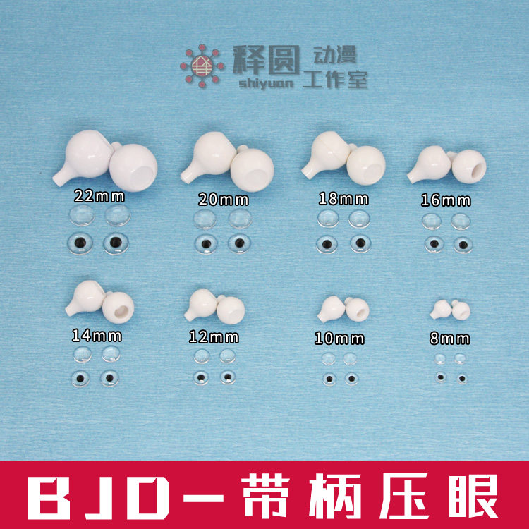 With shank press eye] homemade BJD SD doll acrylic eyeball eyeball press eye material DIY eyepiece eye va use