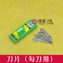 Hook-knife blade] ABS plate cut with 10 pieces to release round anime