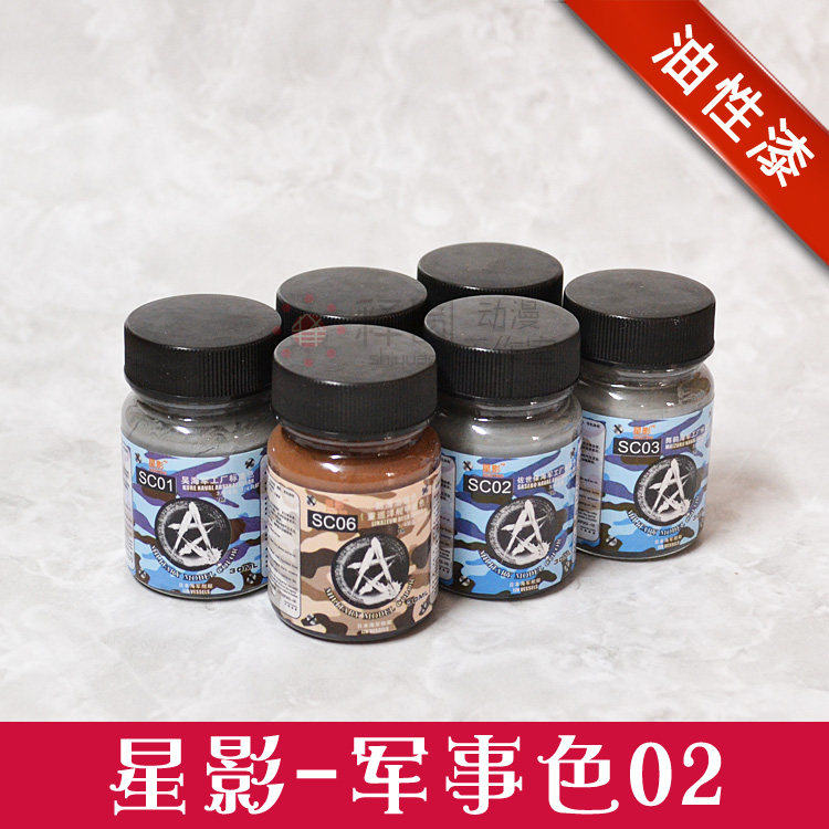 Star Shadow Model Paint Up To Military Model Model GK Model Paint Oily Lacquer 30ml Military Color Department 02
