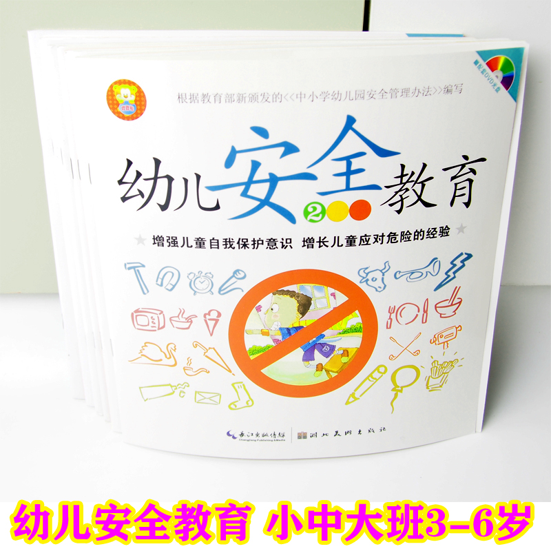 Early Childhood Safety Education Book Teaching Materials Children Self-rescue Safety Awareness Cultivation Books Small Middle Class