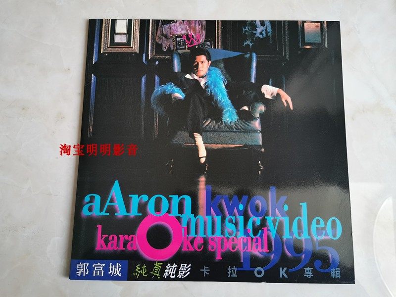 Guo Fucheng-Pure Genuine Pure Shadow MTV Karaoke Album LD Big Disc physical picture with 4 beautiful photos