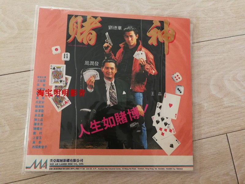 God of Gamblers, Chow Yun-fat, Andy Lau, Wang Zuxian, Zhang Min, Xiang Huaqiang, Long Fang, LD album photo shoot
