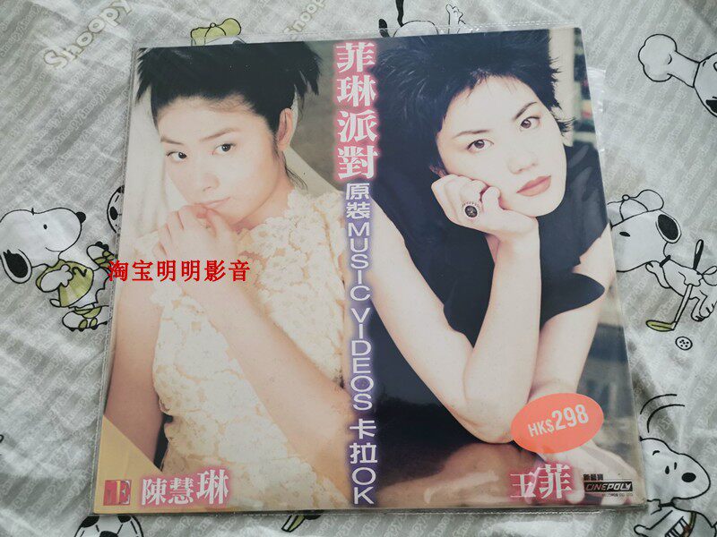 Faye Wong Chen Huilin Fei Lin Party Original MUSIC VIDEOS Karaoke LD Album The physical picture is good