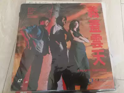 Yi Gai Yun Tian Zhou Yun-FA Wang Zuxian Lu Fang Shen Wei LD album physical photo photo good