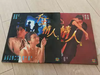 Thousand Wang Lover (Liang Jiahui, Carina Lau, Zhou Hong, Wang Xiaofeng) Double Disc Double Cover LD Allet