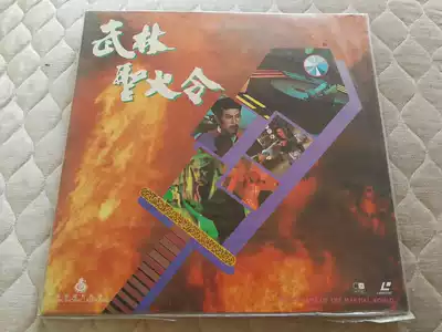 Wulin Shenghuo Ling Mo Shaocong Lin Wei Bai Biao Liu Xuehua LD album Brand New