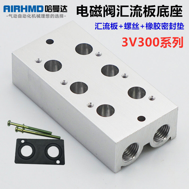 3V310 solenoid valve base bottom plate confluence plate 300M-1 2 3 4 5 6 7 8 9 10F bits