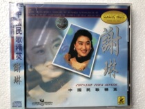 Xie Lin Chinese folk song elite (new undismantled CD)