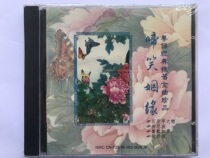 Laughing Marriage (New and undismantled first version CD)