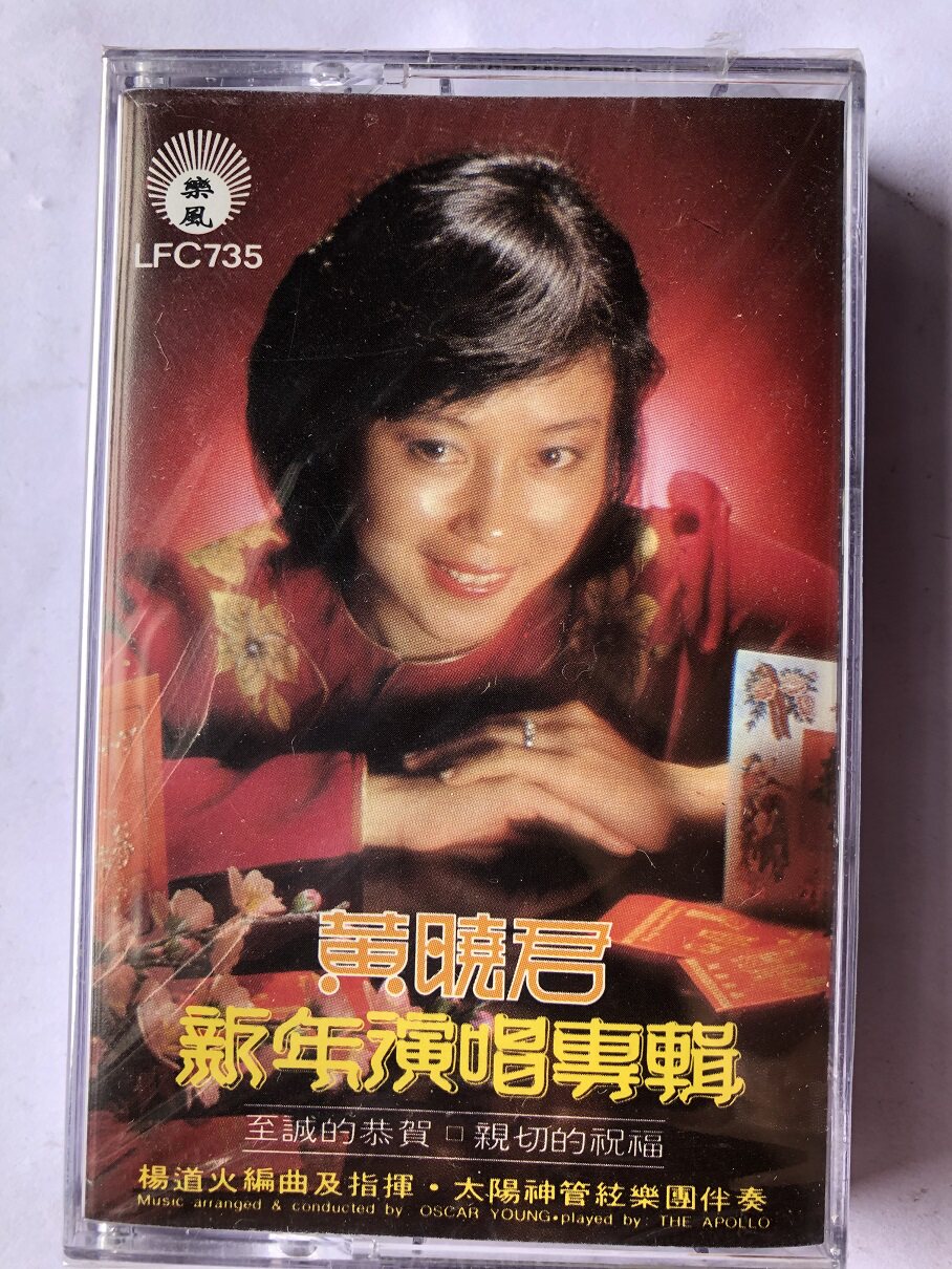 Huang Xiaojun New Year's Song Album (New Unbroken Original Tape)