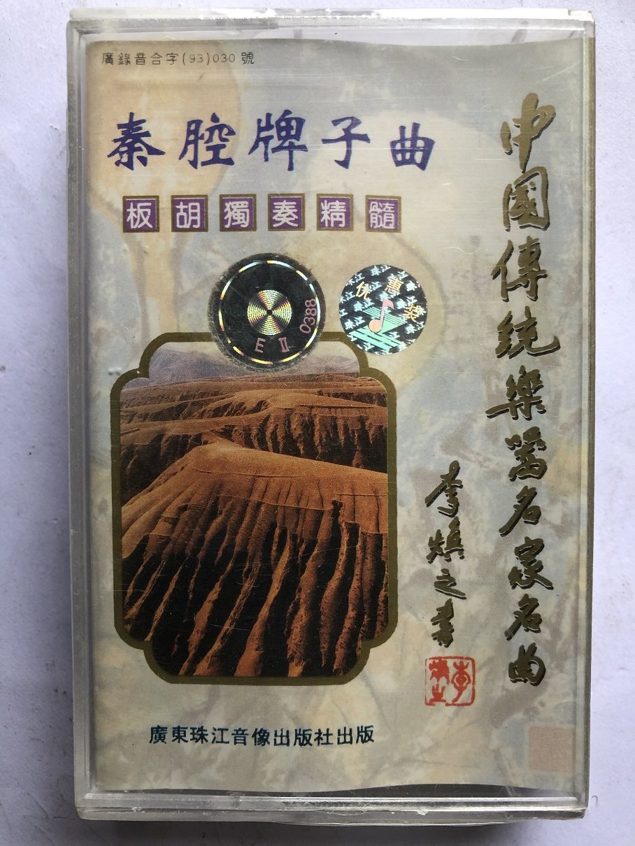 Baiyu Solo Plum Qinyu Brand Sology (New Unremoved Tape)