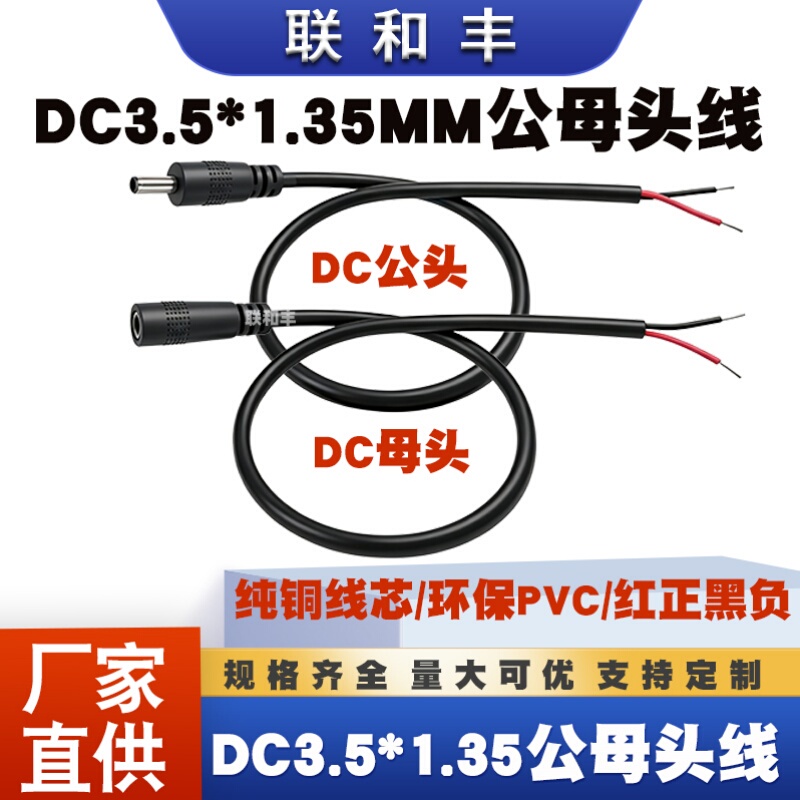 Pure Copper Dc3.5*1.35Mm Power Cable Small Round Hole Round Head Dc Male and Female Single-Head Cable 5V-9V Extension Connection Cable Pure Copper Dc3.5*1.35Mm Power Cable Small Round Hole Round Head Dc Male and Female Single-Head Cable 5V-9V Extension Connection Cable