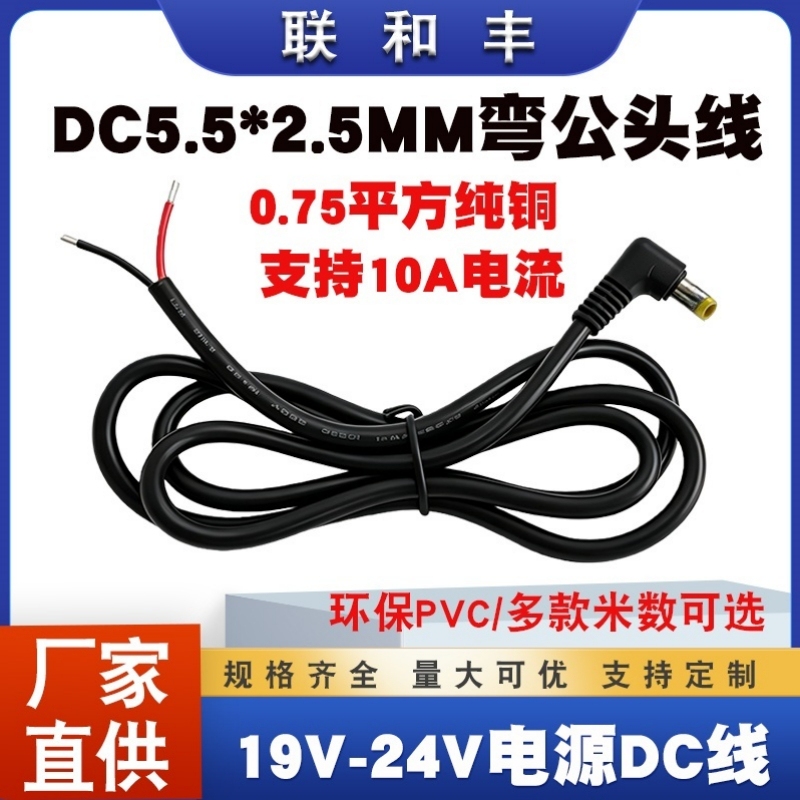 L-Shaped Curved Male Dc Power Cable Dc5.5 2.5mm Single-Head Connection Cable 12V-24V Power Plug Cable 18Awg