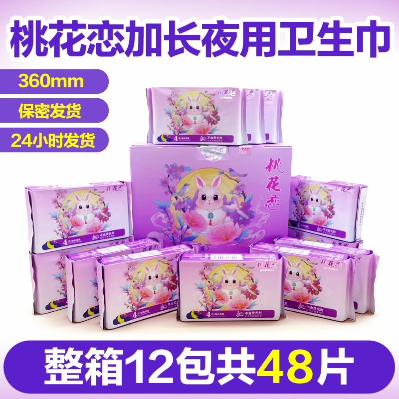Peach Blossom Love Extra Long Night Use Sanitary Pads 360mm, Yew Tree Anti-Itch and Odor Removal, Extra Long, Full Box