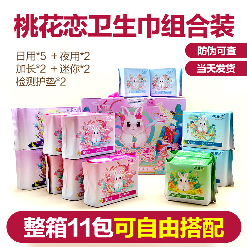 Peach Blossom Love Taxus Sanitary Napkins Full Box Set Day and Night Use Pads Genuine Floating Wide Version Medical Grade