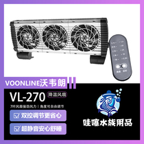 Woweilang fish tank cooling fan aquarium cooling artifact refrigeration machine silent household small smart air cooling machine