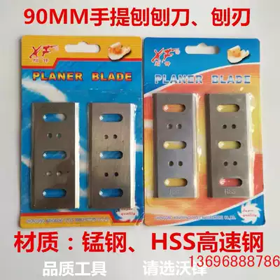 Portable electric planer blade 90mm woodworking electric planer blade high speed grid electric planer blade Hitachi Makita electric planer accessories
