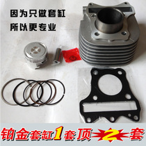 Suitable for Qingqi Suzuki Yuncai 100 UZ100 QS100T-A-B cylinder liner Middle cylinder Cylinder piston ring