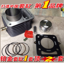 Applicable Star Futian Furo Old Trailer 150 175 Tsunami 200 - G water - cooled cylinder cylinder cylinder cylinder cylinder