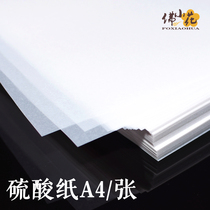  Transparent sulfuric acid paper Rubber stamp tracing transfer special paper Tracing paper is not easy to break Large size A4 21*29cm