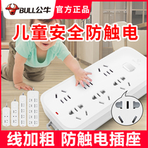 Bull safety socket hole child protection child baby baby anti-shock plug plug protective cover