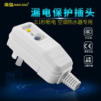 Water heater leakage protection plug Household air conditioning anti-electric shock 10a16a leakage protector plug switch South Island