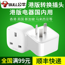 Bulls Singapore British standard Apple mobile phone charger Hong Kong version plug converter domestic foreign socket