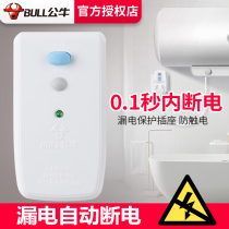 Bull leakage protector plug electric water heater 16a wiring type leakage protection switch household 10a leakage proof socket