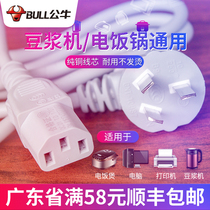 Bull rice cooker pot three-hole power cord electric kettle wire character plug triangle universal boiling water Electric teapot wire
