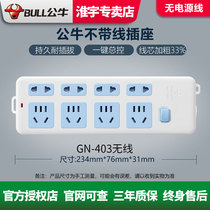 Bulls without wire socket GN-403 wireless plug-and-row plug-in board 8-bit porous self-wiring power switch trailer board