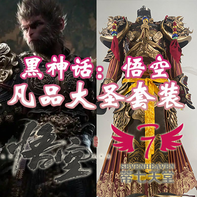 【Tiqi Paradise】 ブラックミス 孫悟空 仙人セット コスプレ衣装と小道具